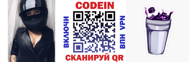 Кодеиновый сироп Lean напиток Lean (лин) Кизел